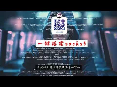 2023年最新科学上网之Socks5代理搭建教程|自建socks5节点教程，一键脚本搭建socks5代理服务器，Socks5多IP代理搭建教程.超级简单的搭建方案，超详细的搭建分享