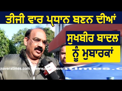 Exclusive Interview: EX MLA Ashwani Kumar Sharma ने दी Sukhbir Badal को शुभकामनाएं