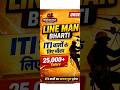 Line Man बनना चाहते हो? ये मौका बार-बार नहीं आता #lineman #technical #education #gk #job #viral #iti