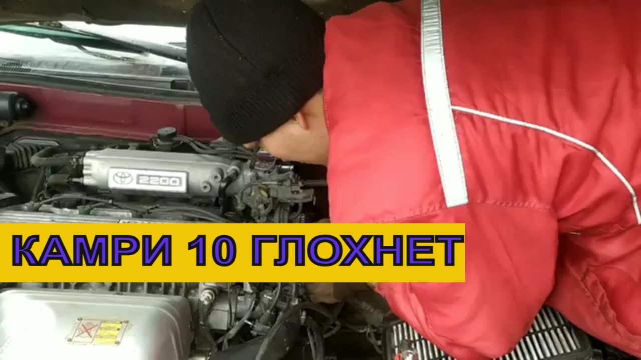 Почему не заводится камри. Почему не заводится камри