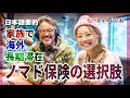 【親子留学】長期の海外保険どうする?ノマド保険という選択肢。SafetyWing保険
