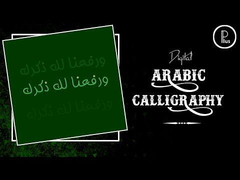 Digital Arabic Calligraphy In Pixellab Plus Calligraphy Tutorials Pixellab Plus Tutorials 