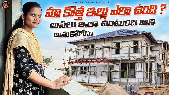 Local Attha Kodalu | మా కొత్త ఇల్లు చూడటం ఇదే మొదటి సారి | ఈలా ఉంటుందని అసలు అనుకోలేదు