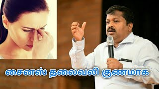 சைனஸ் தலைவலி குணமாக வைத்தியம் | Dr.Sivaraman speech on sinusitis headache