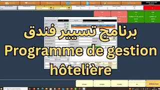 Logiciel de gestion hôtelière برنامج تسيير الفنادق screenshot 2