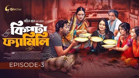 Kipta Family | Episode 03 | Chitralekha Guho | Sallha Khanam Nadia | Mohin Khan | Drama Series 2025