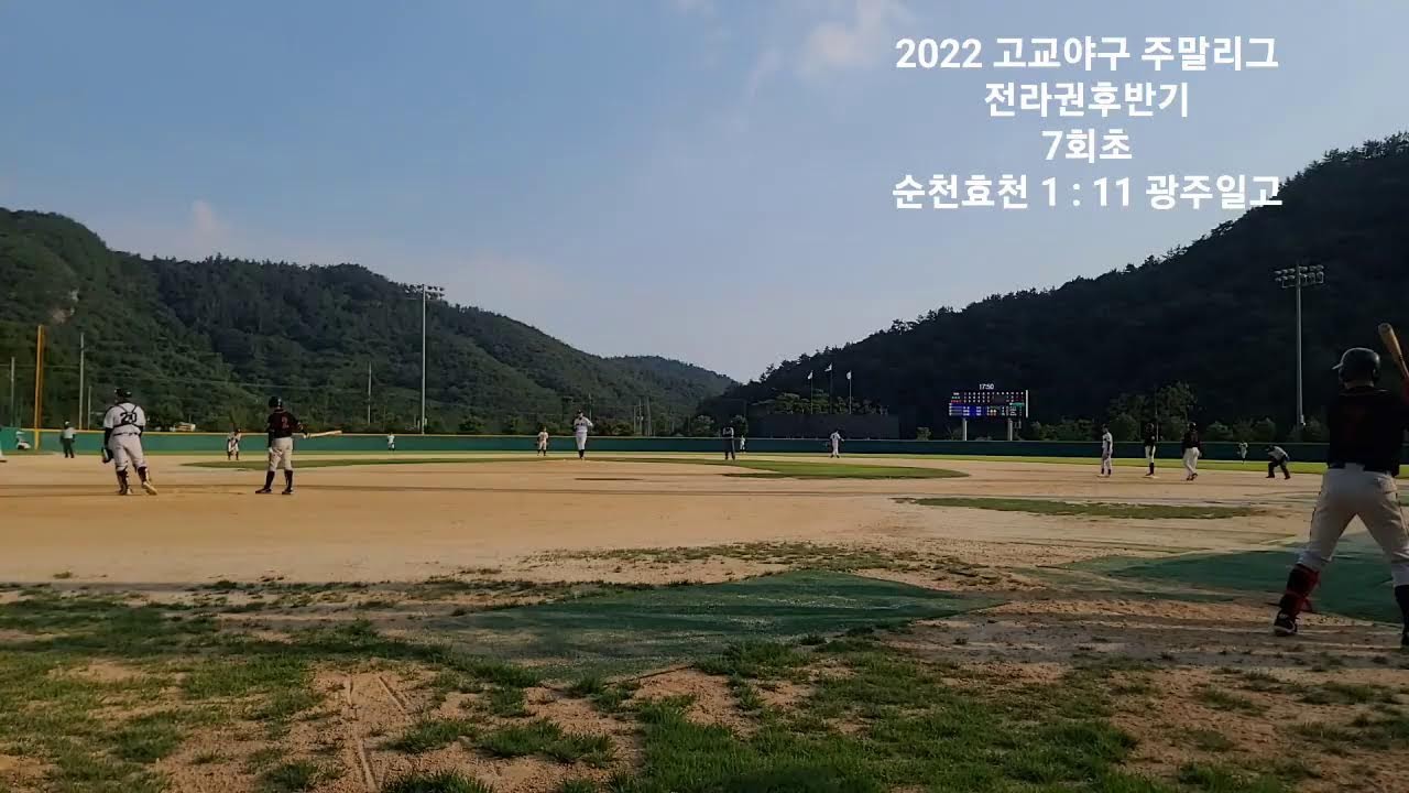 2022 고교야구 주말리그 전라권 후반기  순천효천 : 광주일고