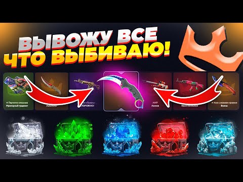 Видео: ВЫВОЖУ ВСЁ ЧТО ВЫБИВАЮ! TopSkin, ЧТО - ТО ПОШЛО НЕ ТАК...