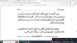 Grammar Arabic#اسم Sarf e Saada- جمع Date:17 Aug2023#صرف#arabicgrammarforbeginners#online#مثنى
