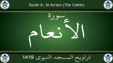 تراويح المسجد النبوي 1419 - سورة الأنعام