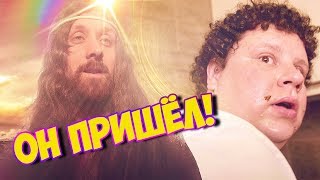 Он пришёл! (#ЕвгенийКулик)