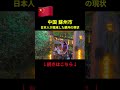 【🇨🇳江蘇省蘇州市】日本人が消えた中国の街の真実。