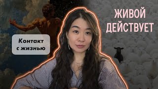 ЧЕМ ОТЛИЧАЕТСЯ ЖИВОЙ ЧЕЛОВЕК?