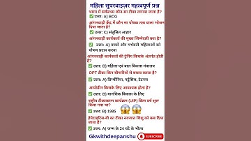 महिला सुपरवाइजर महत्वपूर्ण प्रश्न|mahila supervisor important questions|