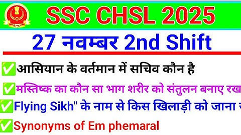 SSC CHSL 27 November 2nd Shift Analysis | Today SSC CHSL Analysis