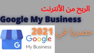 Gagner largent sur internet 2021 | Google my business