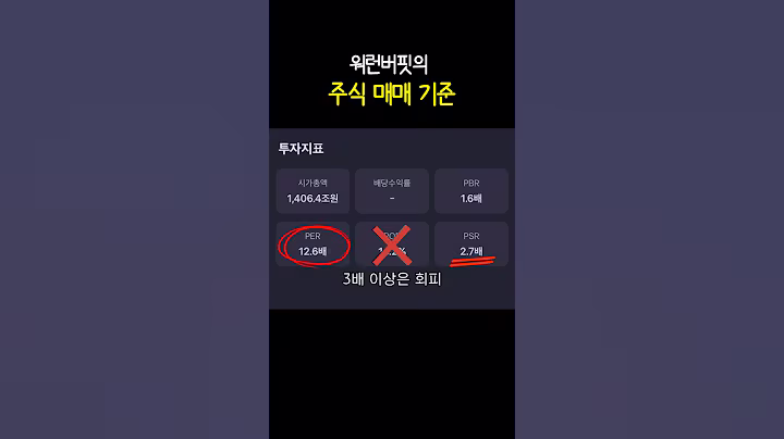 워런버핏의 주식 싸게 사는 법