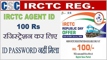 CSC IRCTC Registration 100 Rs, रजिस्ट्रेशन कर लिए ID PASSWORD नहीं आया क्या करे ? Last Chance 2022