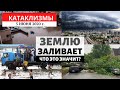 Катаклизмы за день 5 июня 2020 год | Землю заливает! События дня! Изменение климата! Climate Change.