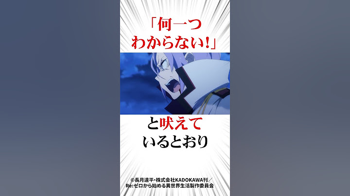 ㊗️100万再生！リゼロ最新話3期15話アニメ勢は知らない設定3選#リゼロ