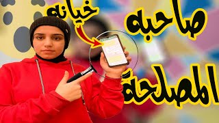 شخص مجهول وقع بيني وبين تقي | عارفاني مصلحه | النهاية😭 RS Twins