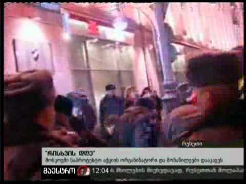 13/11/10 რისხვის დღე