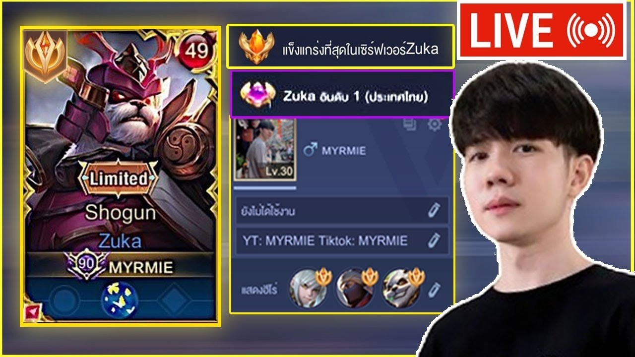 ROV: มี 1 โค๊ต ลิมิเต็ต พร้อม 3 กฏเหล็กชนะแรงค์