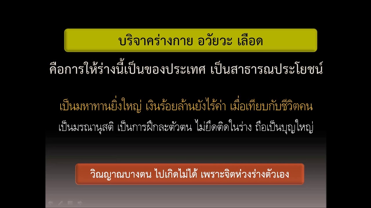 วิธี บริจาค ร่างกาย  New 2022  วิธีทำบุญ บริจาคร่างกาย อวัยวะ และสิทธิพิเศษที่จะได้รับ