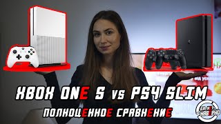 ПЛЮСЫ и МИНУСЫ PS 4 Slim VS Xbox One S