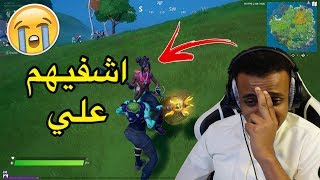 قصفوا جبهتي| Fortnite