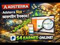 Adsterra দিয়ে অনলাইন ইনকাম ২০২৬