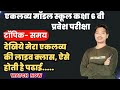 🎓 देखिए एकलव्य की लाइव क्लास | ऐसी होती है हमारी लाइव क्लास का माहौल देखिए 🔥 @dkpacademy