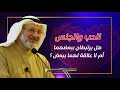 العلاقة بين الحب والجنس عند الرجل والمرأة العلاقة بين الحب والجنس عند الرجل والمرأة