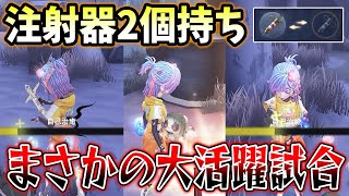 【第五人格】普段はハズレ扱いされる注射器×2が全部役に立ちました【IdentityV】