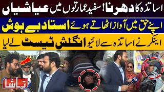 Teachers’ Dharna Turns Dramatic! Teacher Faints, Anchor Takes Live English Test | Tamasha