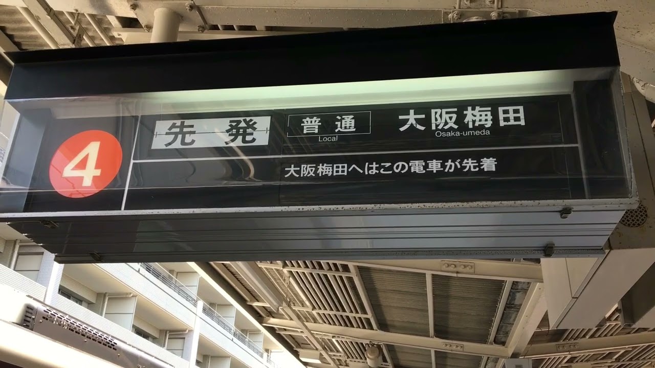初詣特急入り　阪急電車　宝塚線梅田方面行き反転フラップ式（パタパタ）７リング式 初詣特急入り 阪急電車 宝塚線梅田方面行き反転フラップ式