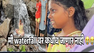 मी waterfall वर कधीच जाणार नाही | आम्ही पूर्ण दिवस फक्त फिरत होतो |आम्ही पाहिले खूप सारे waterfall