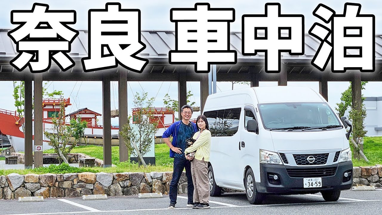 A couple's car trip around Kinki #4: Hyogo to Nara, visiting ruins