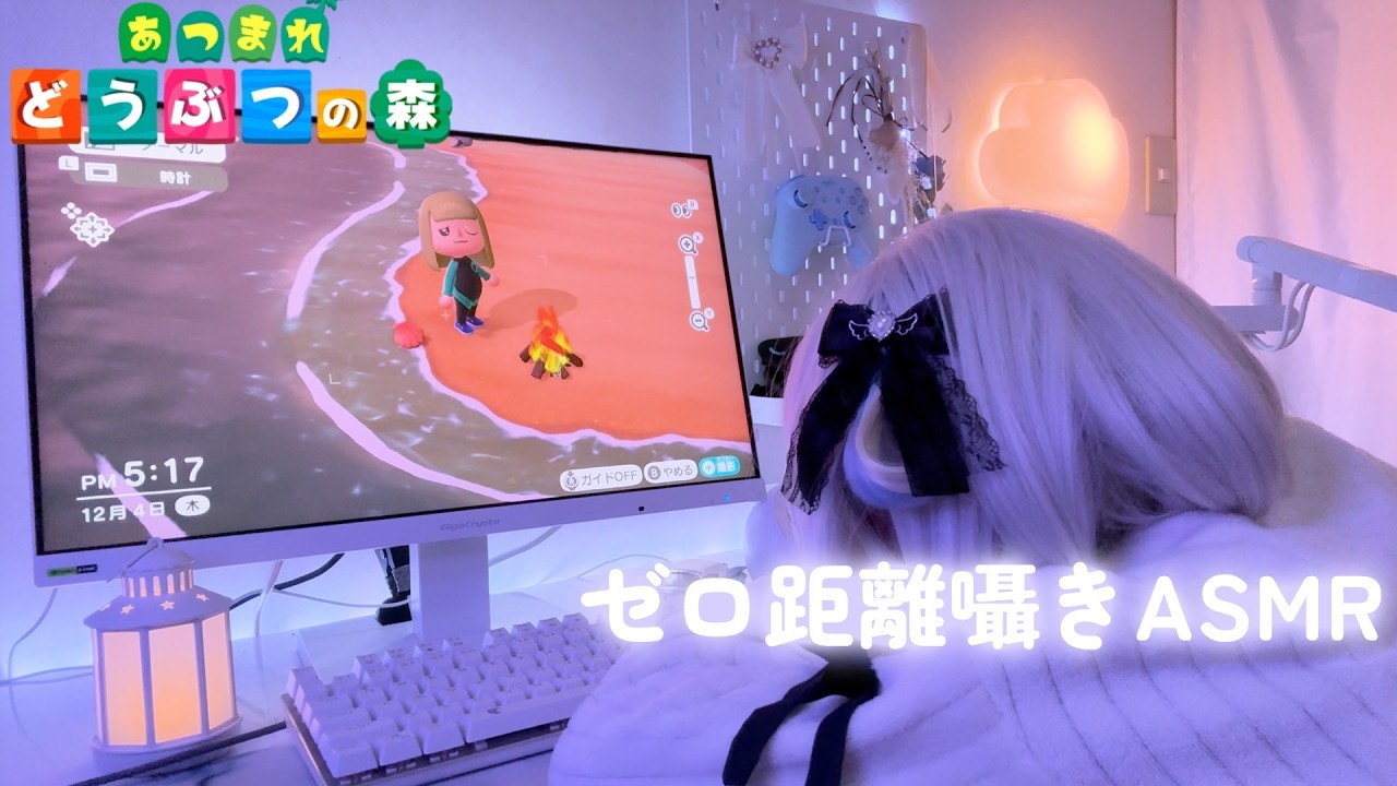 【ASMR×game/ゼロ距離で囁きながら】たき火🔥ぱちぱち、あったかいね【あつ森】#８