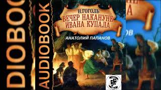 📻Вечер накануне Ивана Купала. Читает А. Папанов.