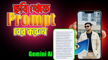 Prompt কোথায় পাবো | ছবির Prompt বের করার নিয়ম | How Find the Viral image Prompt | Ai Photo Editing 