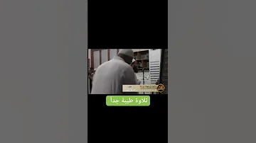 الشيخ سمير مصطفى تحت إمامة الشيخ رضا عبد المحسن الشيخ سمير مصطفى فك الله أسره 