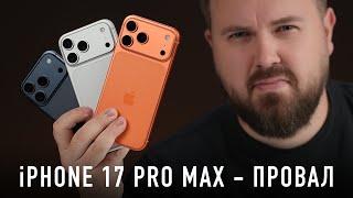 картинка: Распаковка iPhone 17 Pro Max всех цветов. Это полный провал! Но какой выбрать?