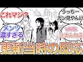 ネズミー遠足編初回でもこっちがモテ出したりキャラのやりとりが繰り広げられたことに対する当時のネットの反応【わたモテ】