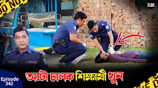 অটো চালক শিক্ষার্থী খুন | New Crime Patrol | A True Story | Episode 342 | Best Of Crime Patrol 2024