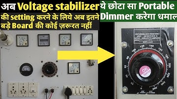 Voltage Stabilizer की Setting करना हुआ बहुत ही आसान|Use Portable Dimmer/Varriac|Skill Development