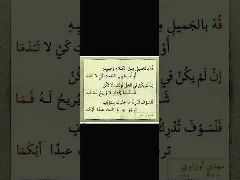 فه بالجميل من الكلام وطيبه شعر حكمة أحمد الجندي