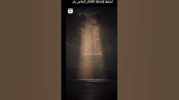 قران كريم ارح قلبك بسمع القران الكريم فديو قصير #subscribe #قران #7daystodie #sad