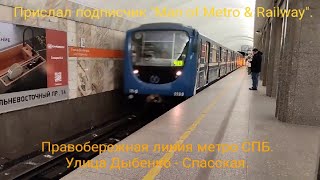 Метро Санкт-Петербурга. Правобережная Линия Метро. 81-717/714.5. Ул. Дыбенко - Спасская.