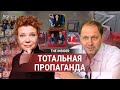 Журналист Кирилл Набутов в стриме "Честно говоря" с Ксенией Лариной в 20:00